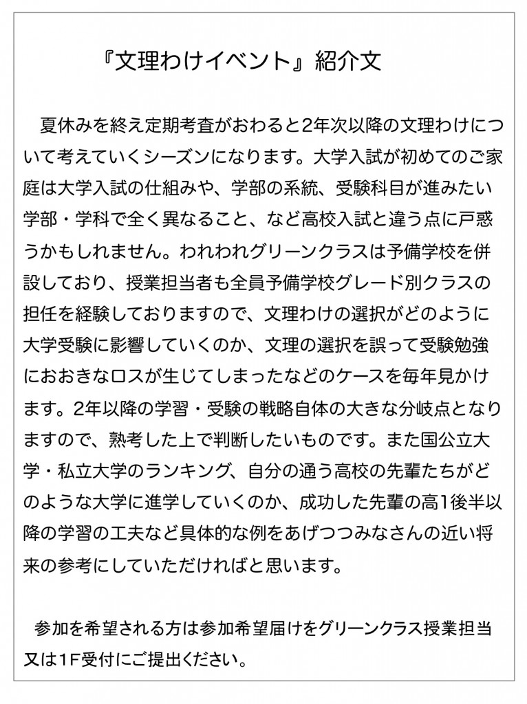 グリーンクラス上田予備学校 信学会